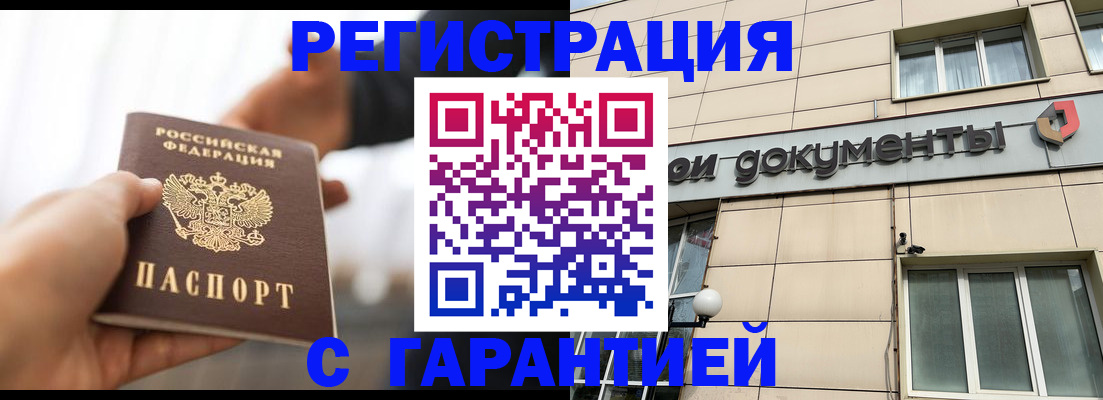 временная регистрация гарантия в Алдане