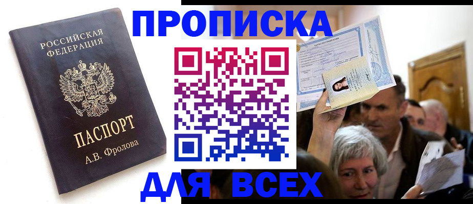 временная регистрация для всех в Алдане
