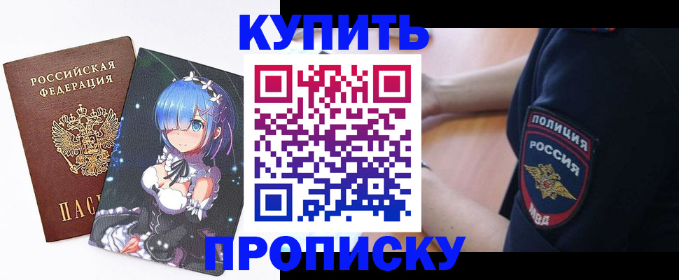 прописка в Алдане