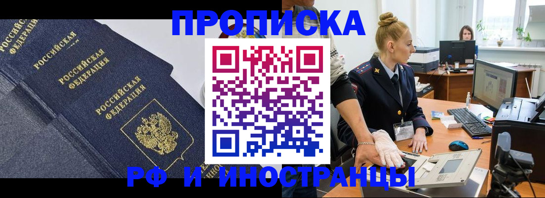 временная регистрация в квартире в Алдане